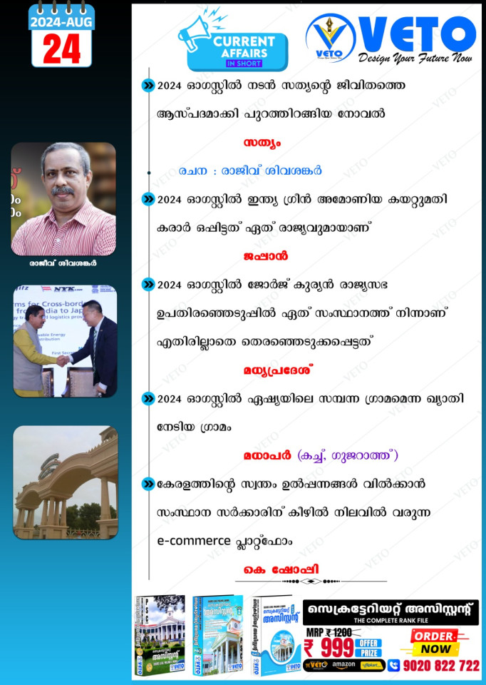 CURRENT AFFAIRS